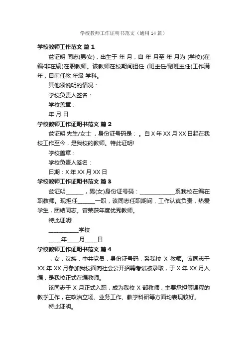 学校教师工作证明书范文（通用14篇）