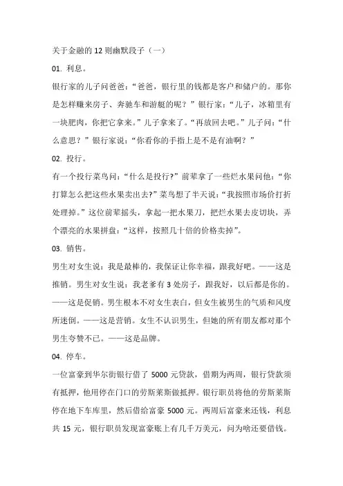 关于金融的12则幽默段子(一)