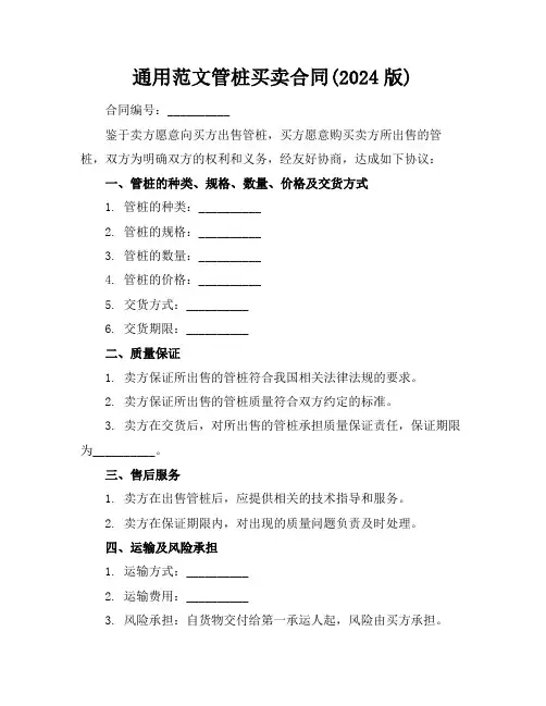 通用范文管桩买卖合同(2024版)