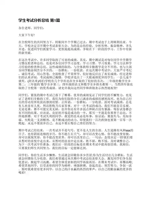 学生考试分析总结(精选5篇)