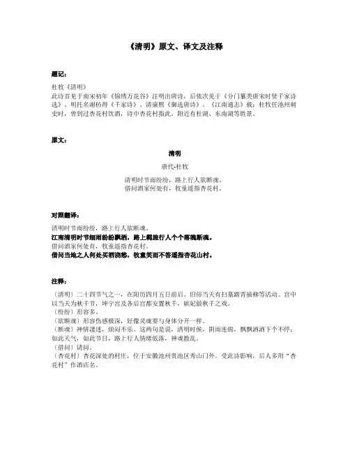 《清明》原文、译文及注释