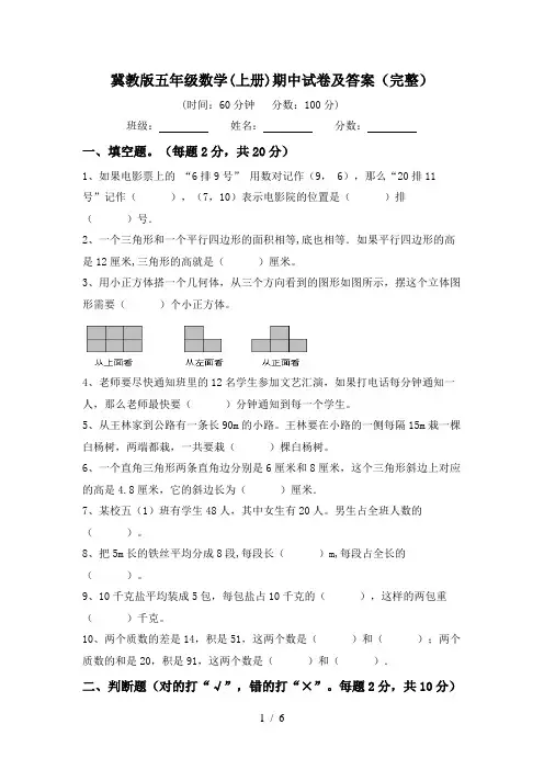 冀教版五年级数学(上册)期中试卷及答案(完整)