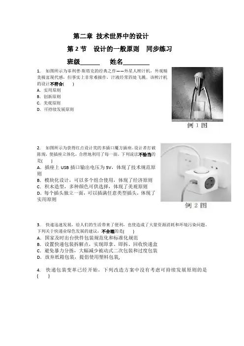 第2章第2节设计的一般原则(1)练习苏教版高中通用技术必修《技术与设计1》