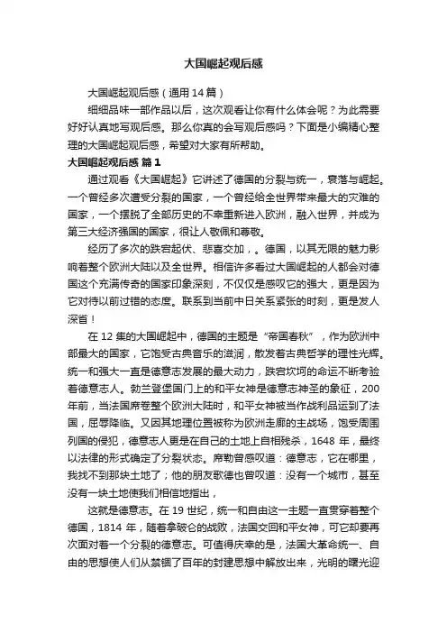 大国崛起观后感