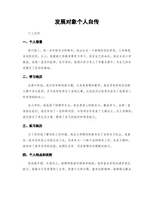 发展对象个人自传