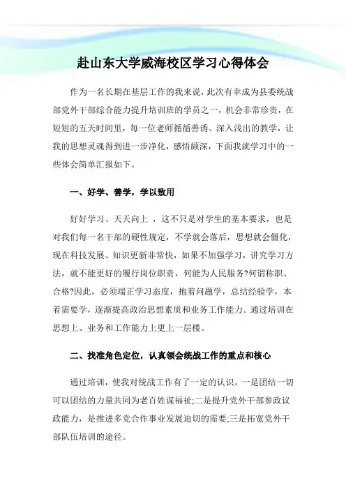 赴山东大学威海校区学习心得体会.doc