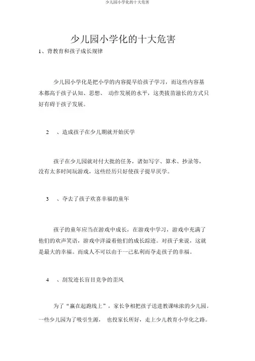 幼儿园小学化的十大危害