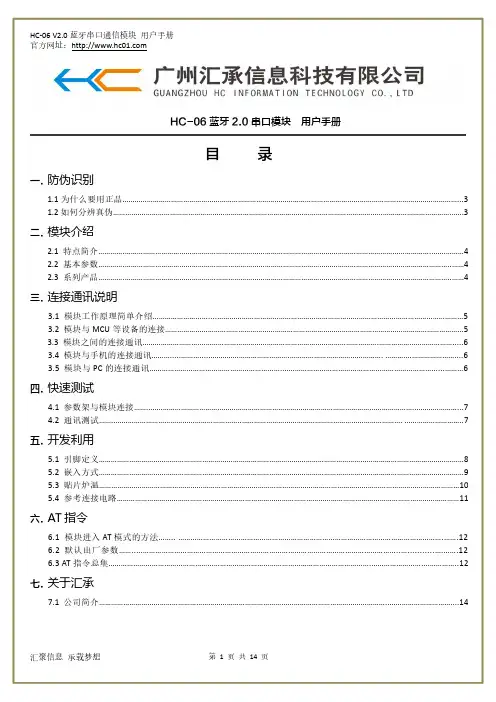 汇承HC-06蓝牙串口模块使用规格书