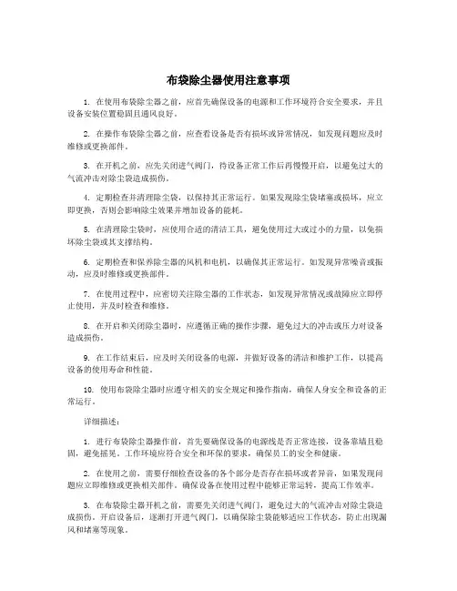 布袋除尘器使用注意事项