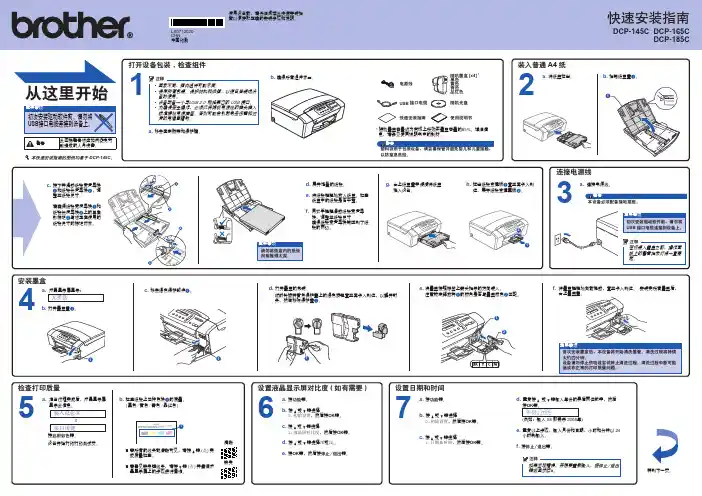 brother DCOP-145C DCP-165C DCP-185C 快速安装