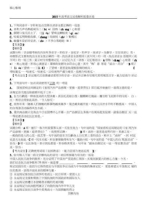 2015年高考语文试题答卷解析版重庆卷
