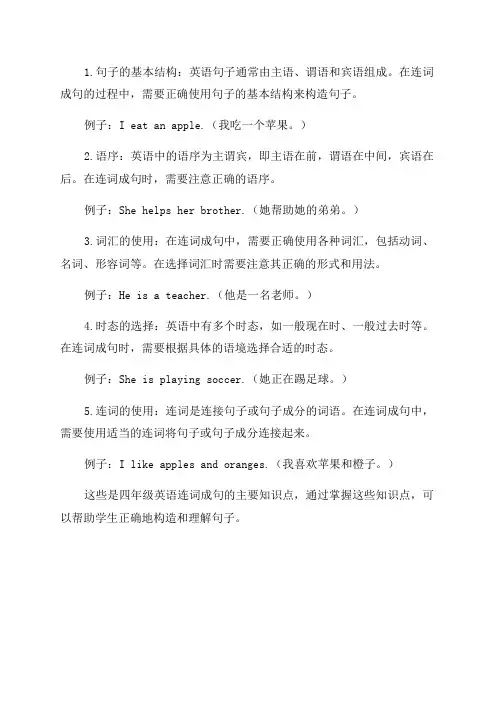 四年级英语连词成句知识点