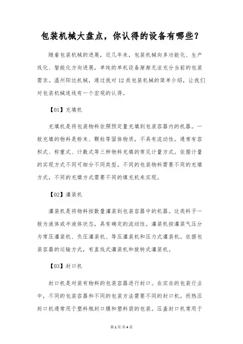 包装机械大盘点,你认得的设备有哪些？
