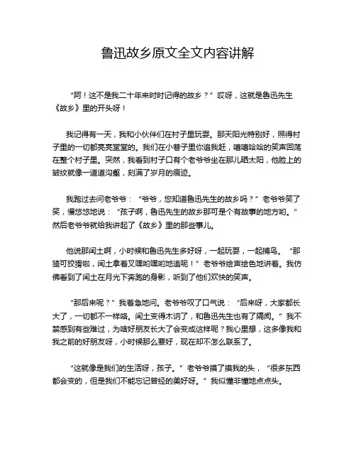 鲁迅故乡原文全文内容讲解