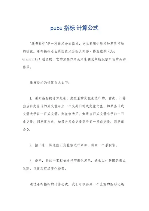 pubu指标 计算公式