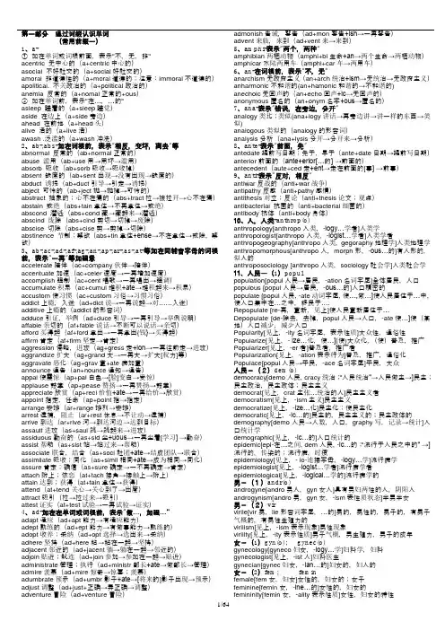 英语单词记忆手册