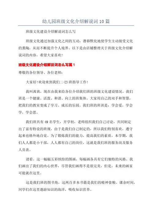 幼儿园班级文化介绍解说词10篇