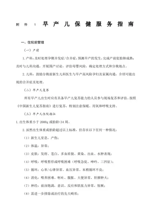 早产儿保健服务指南