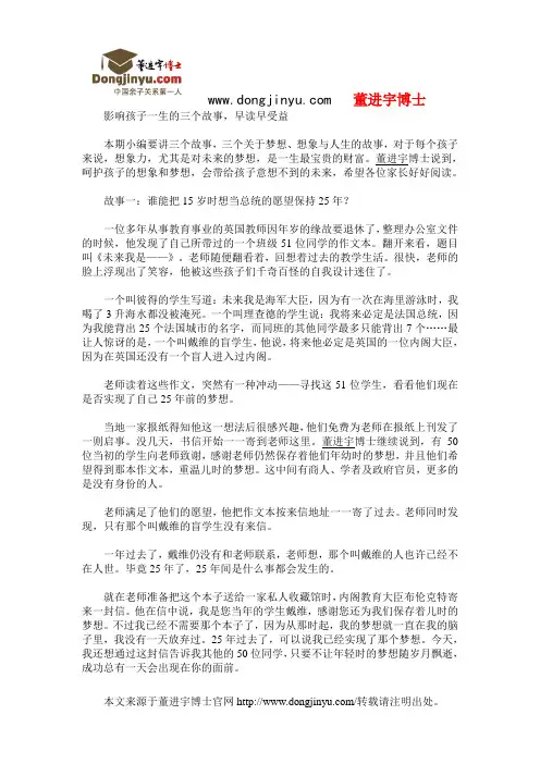董进宇博士：影响孩子一生的三个故事,早读早受益