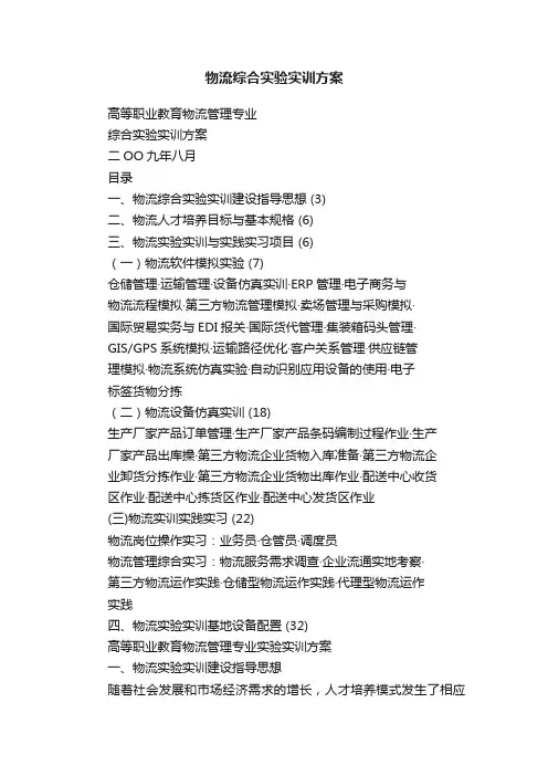 物流综合实验实训方案
