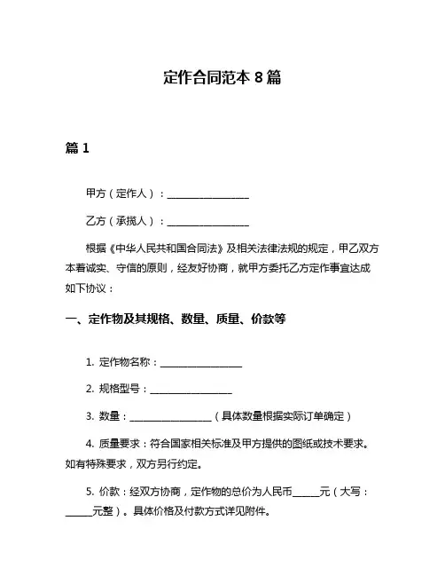 定作合同范本8篇