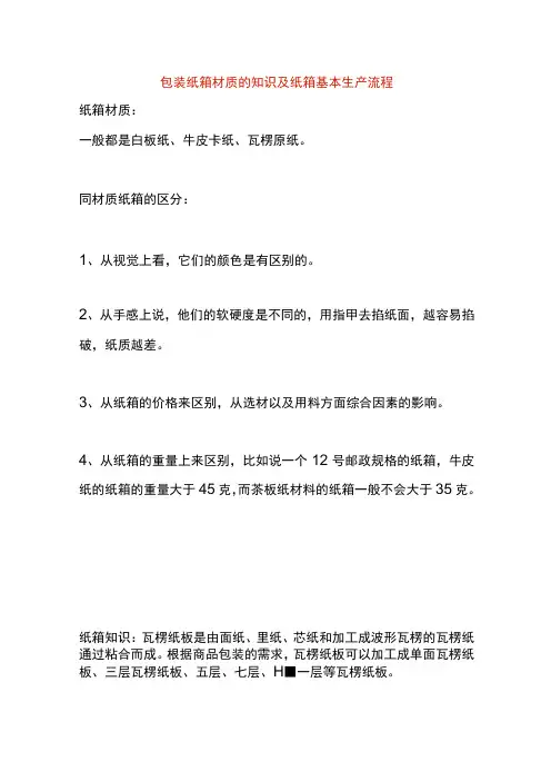 包装纸箱材质的知识及纸箱基本生产流程