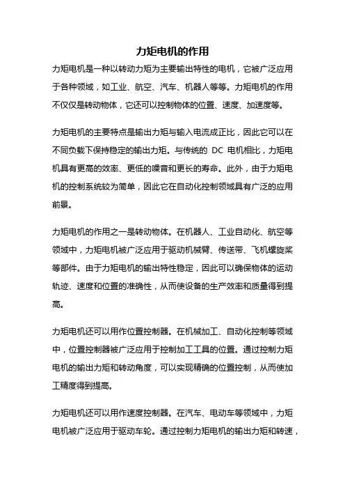 力矩电机的作用