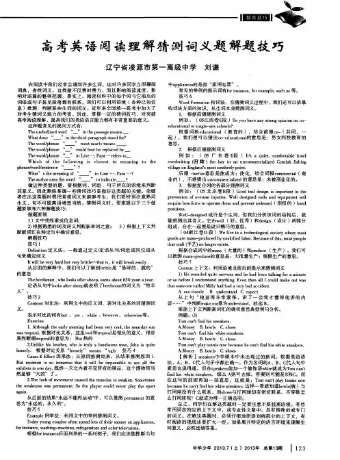 高考英语阅读理解猜测词义题解题技巧