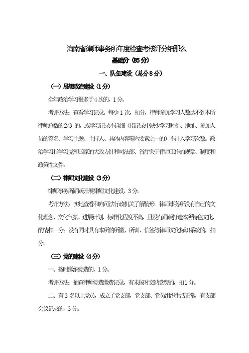 海南律师事务所检查考核评分细那么