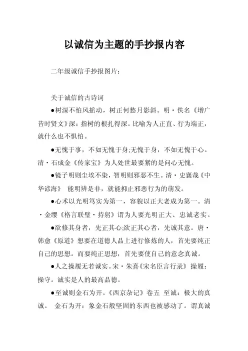 以诚信为主题的手抄报内容