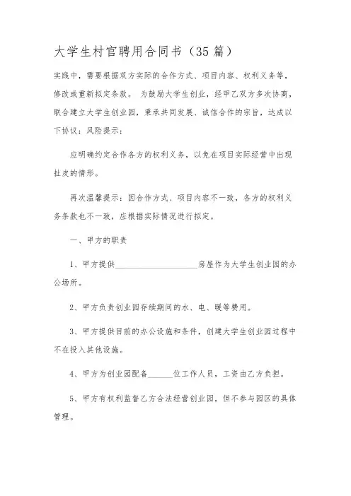 大学生村官聘用合同书(35篇)