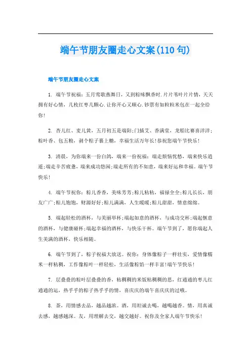 端午节朋友圈走心文案(110句)