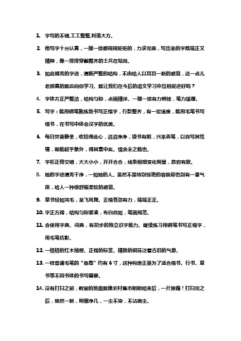 形容书写工整干净整洁的句子