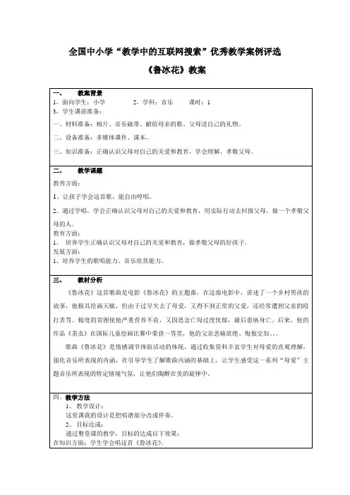 《鲁冰花》_裴晓霞