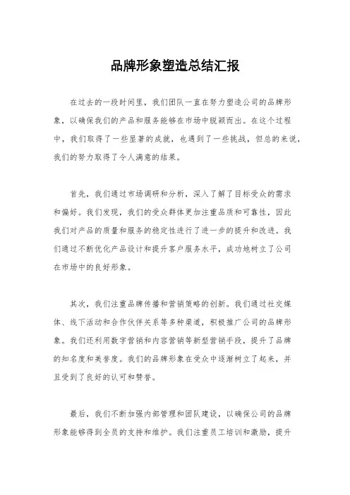 品牌形象塑造总结汇报