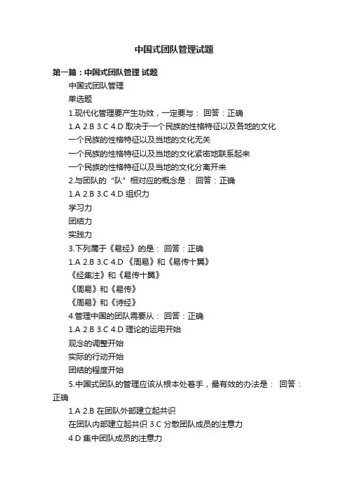 中国式团队管理试题