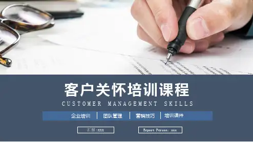 企业客户关怀培训如何进行客户关怀留住老客户PPT动态资料课件