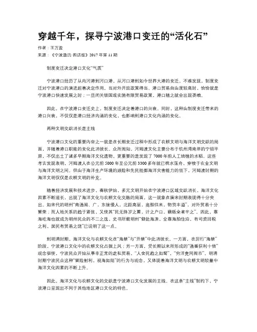 穿越千年，探寻宁波港口变迁的“活化石”