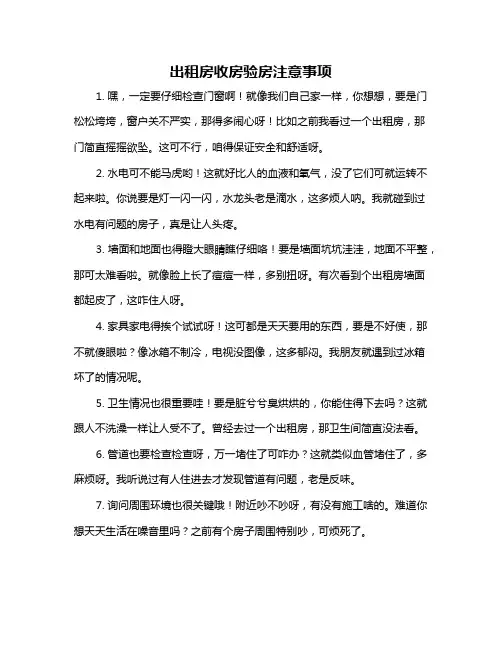 出租房收房验房注意事项