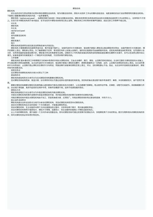 棘轮机构——精选推荐