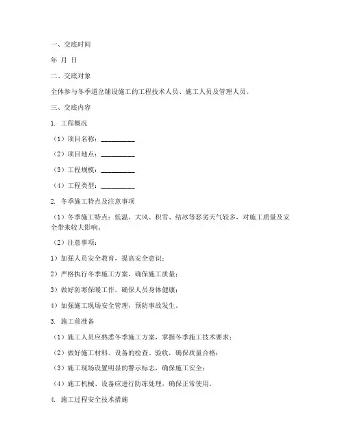 冬季道岔铺设安全技术交底模板