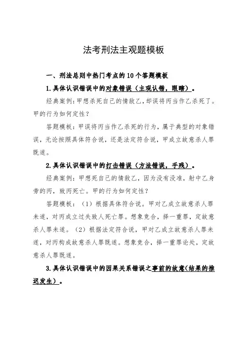 法考刑法主观题模板