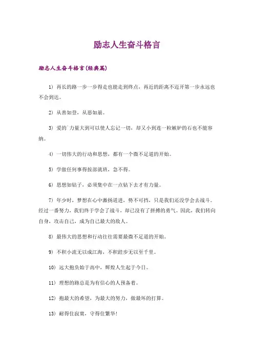 励志_励志人生奋斗格言