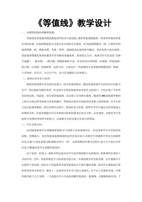 《等值线》教学设计