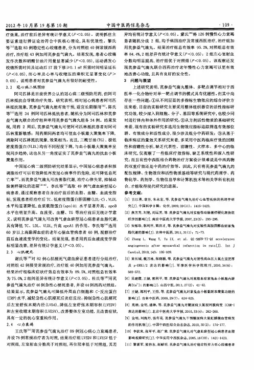 芪参益气滴丸防治动脉粥样硬化疾病研究进展