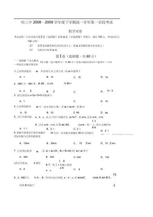 哈三中2008—2009学年下学期高一学年第一学段考试数学试卷
