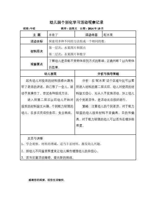 幼儿园个别化学习活动观察记录.