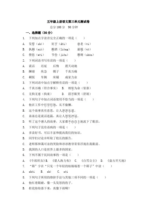 第三单元测试卷-2024-2025学年语文五年级上册统编版