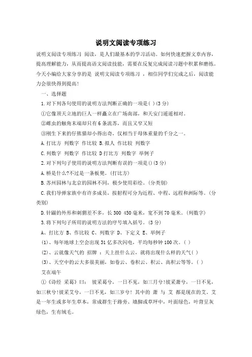 说明文阅读专项练习