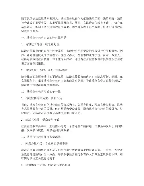 法治宣传教育实践难点